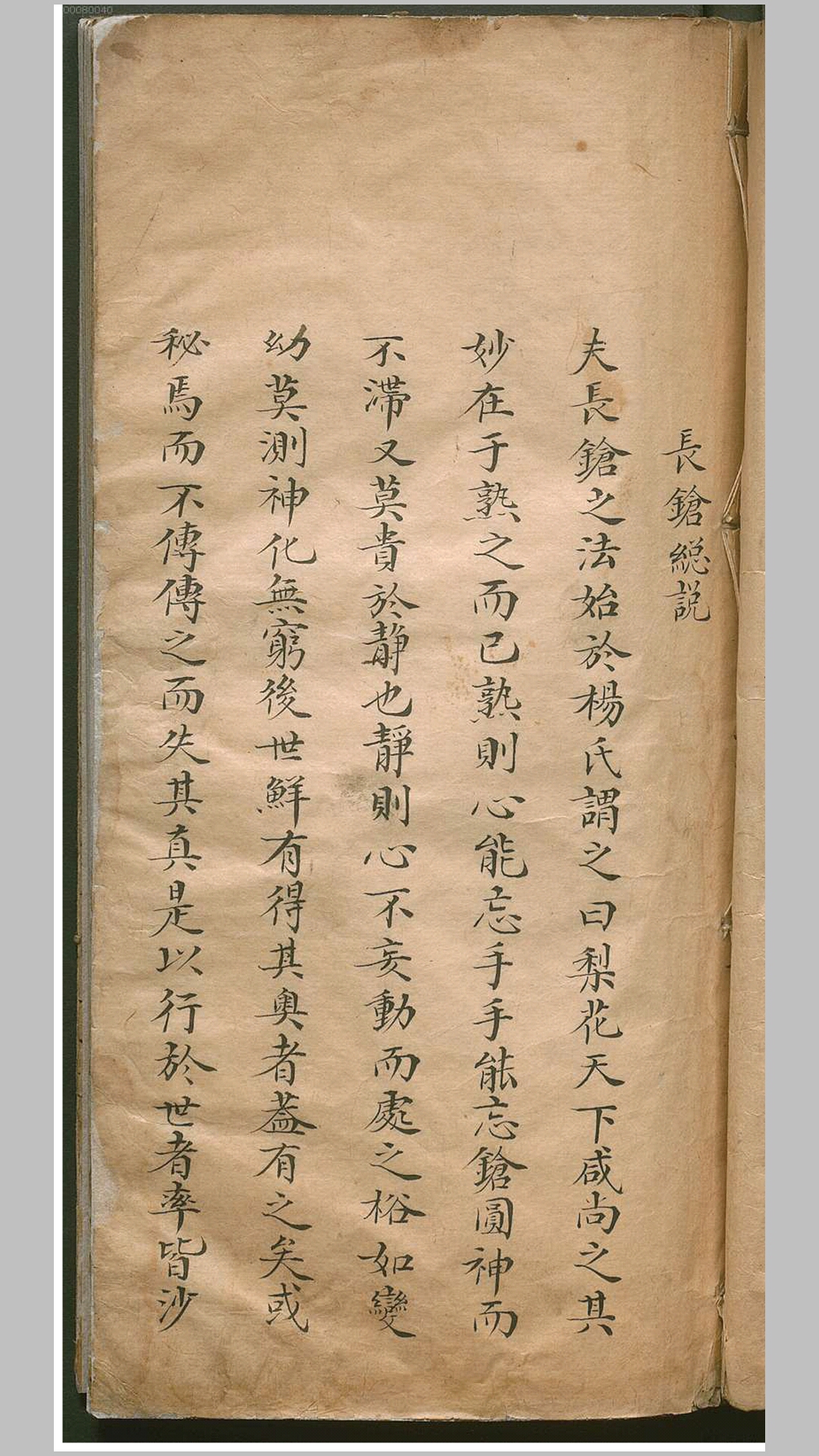 长枪