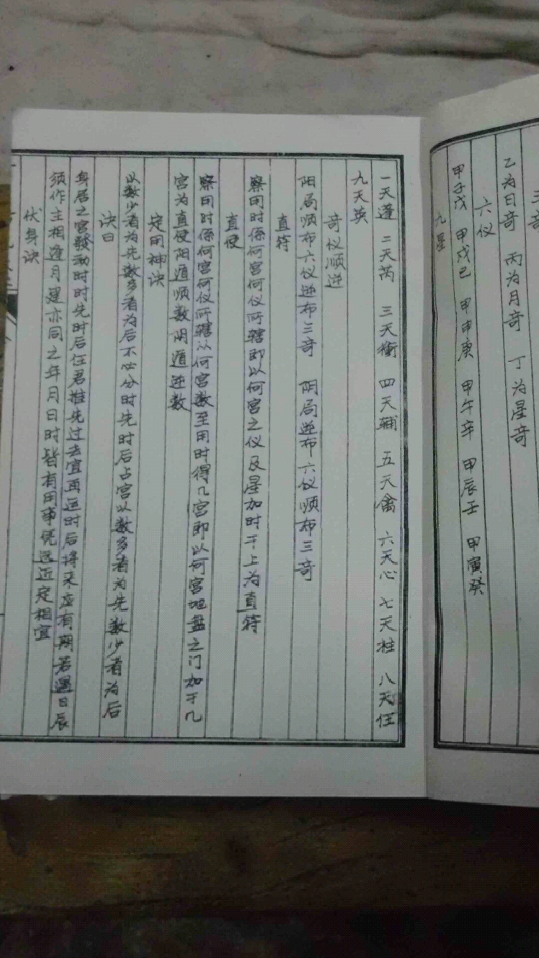奇门