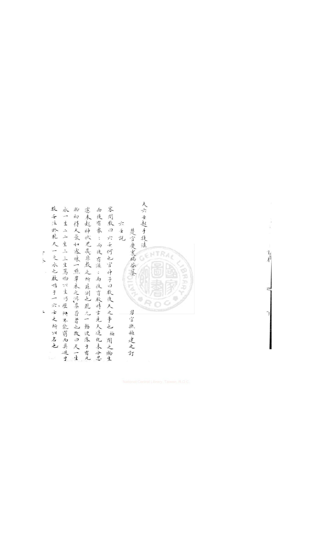 六壬杂