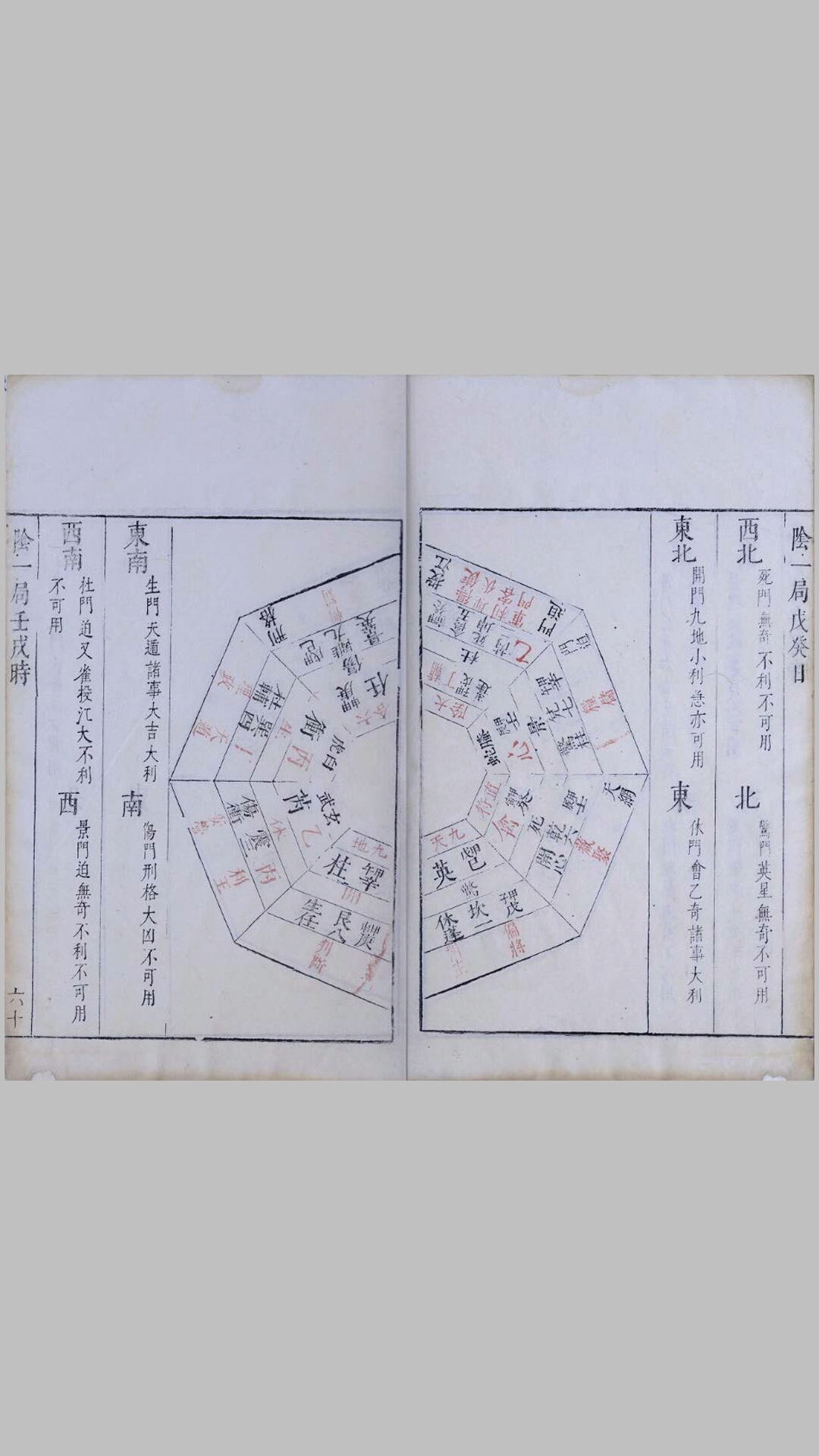 奇门