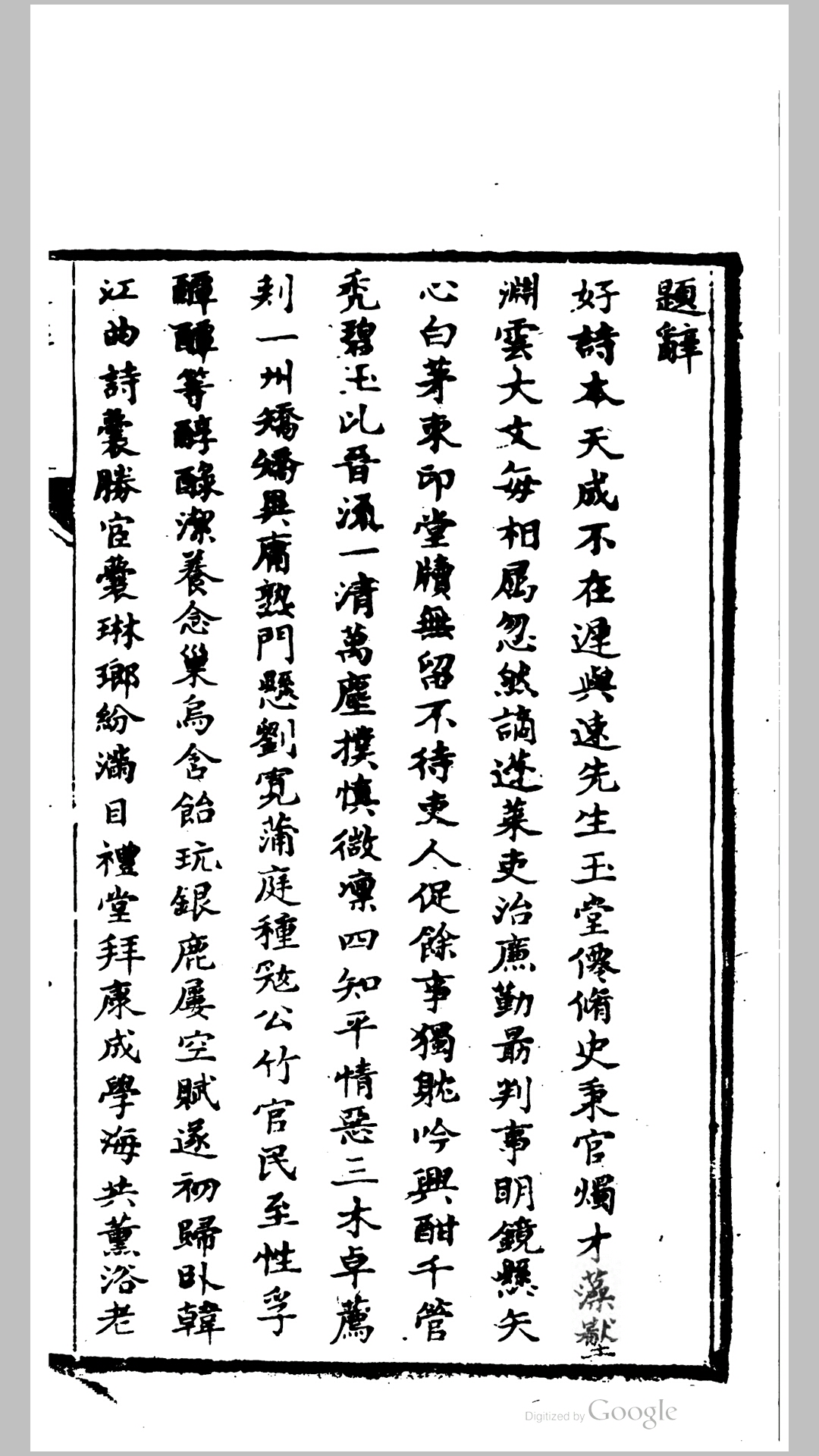 诗钞