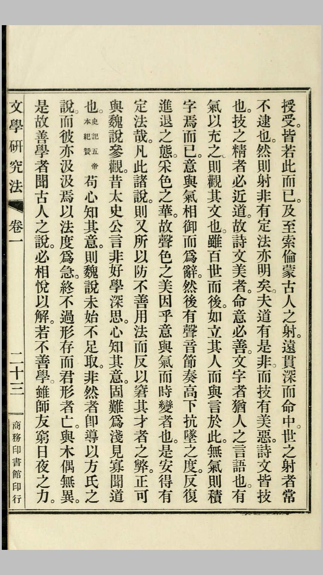 文学法