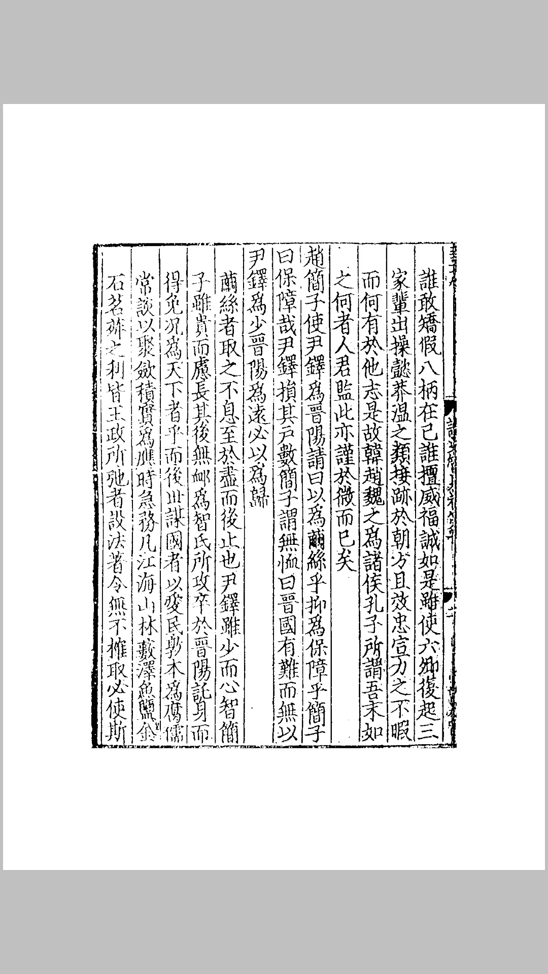 管见