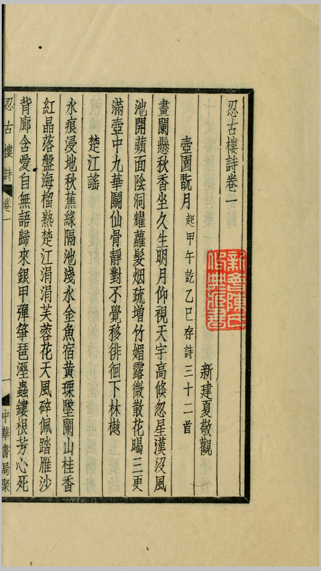 忍楼