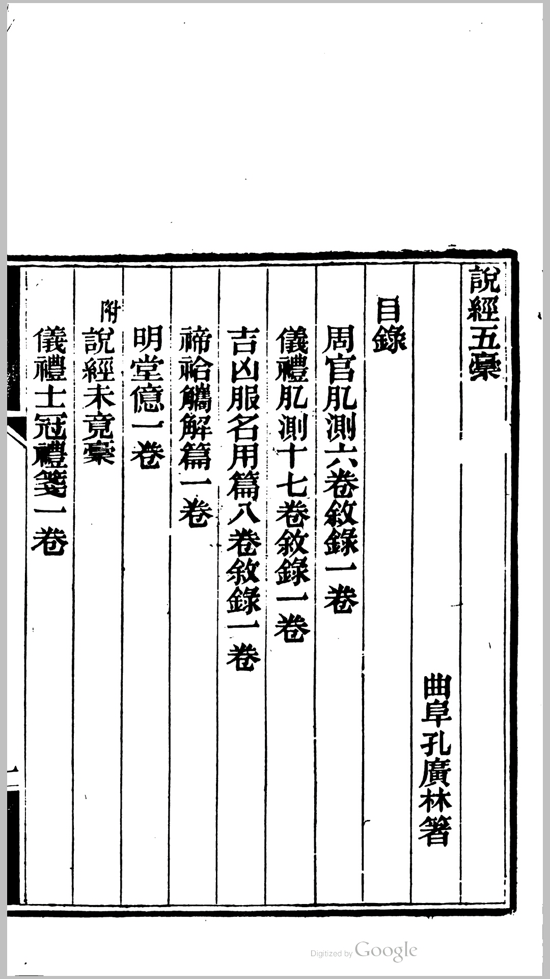 五经