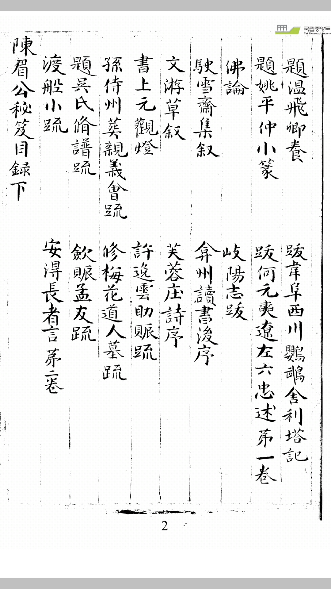 眉