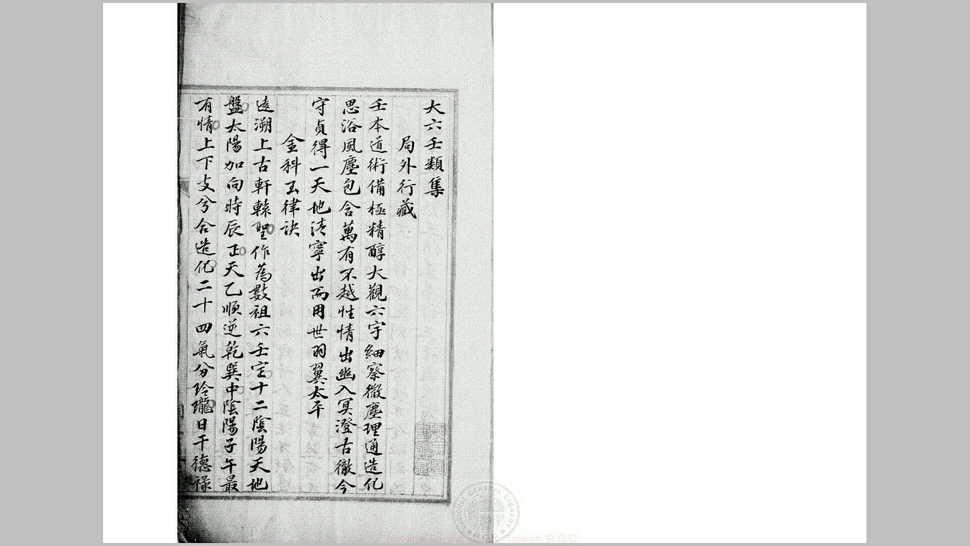 大六壬类集