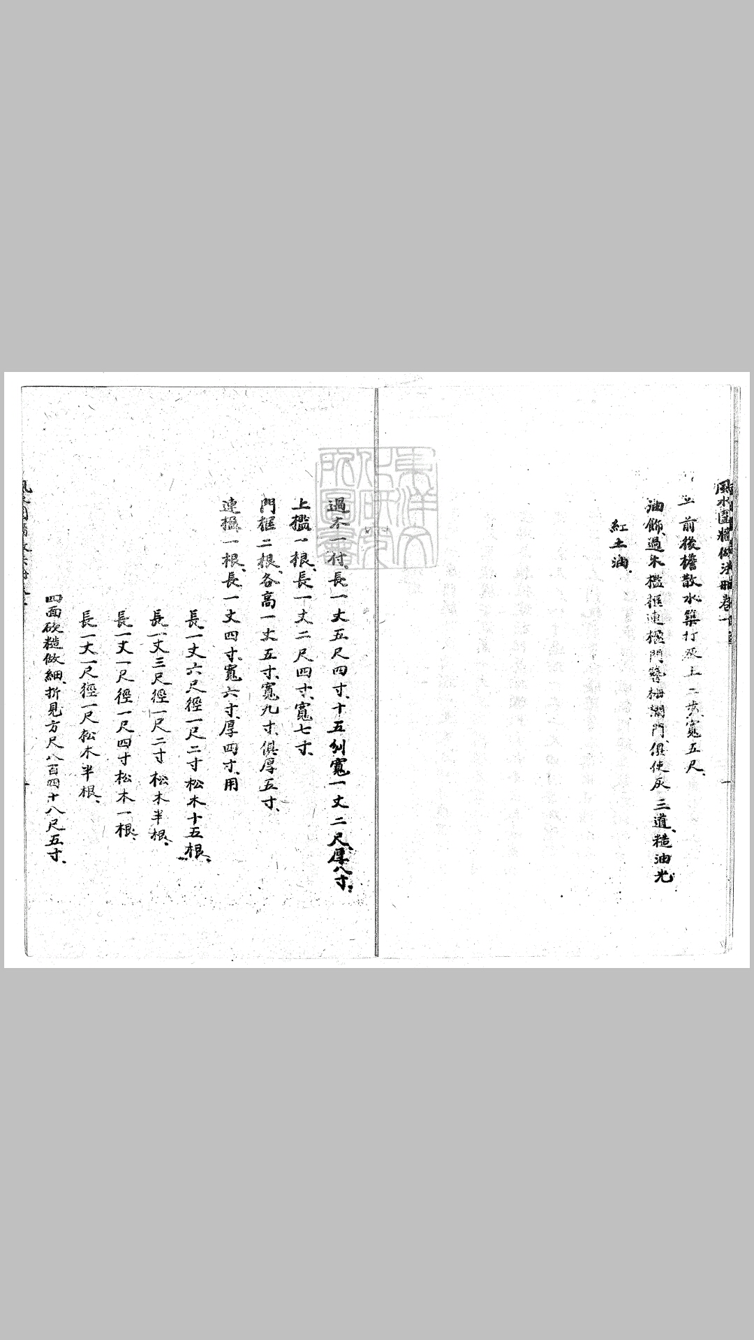风水