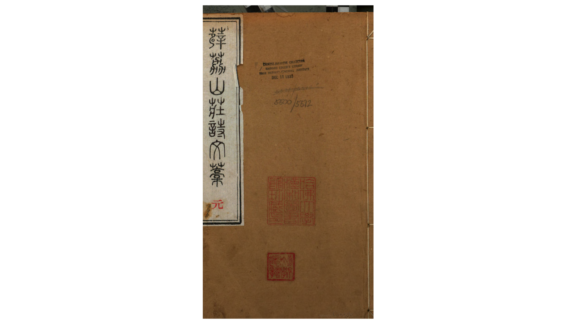 薜荔山庄诗文稿5卷.清.成瑞撰.清道光24年刊本