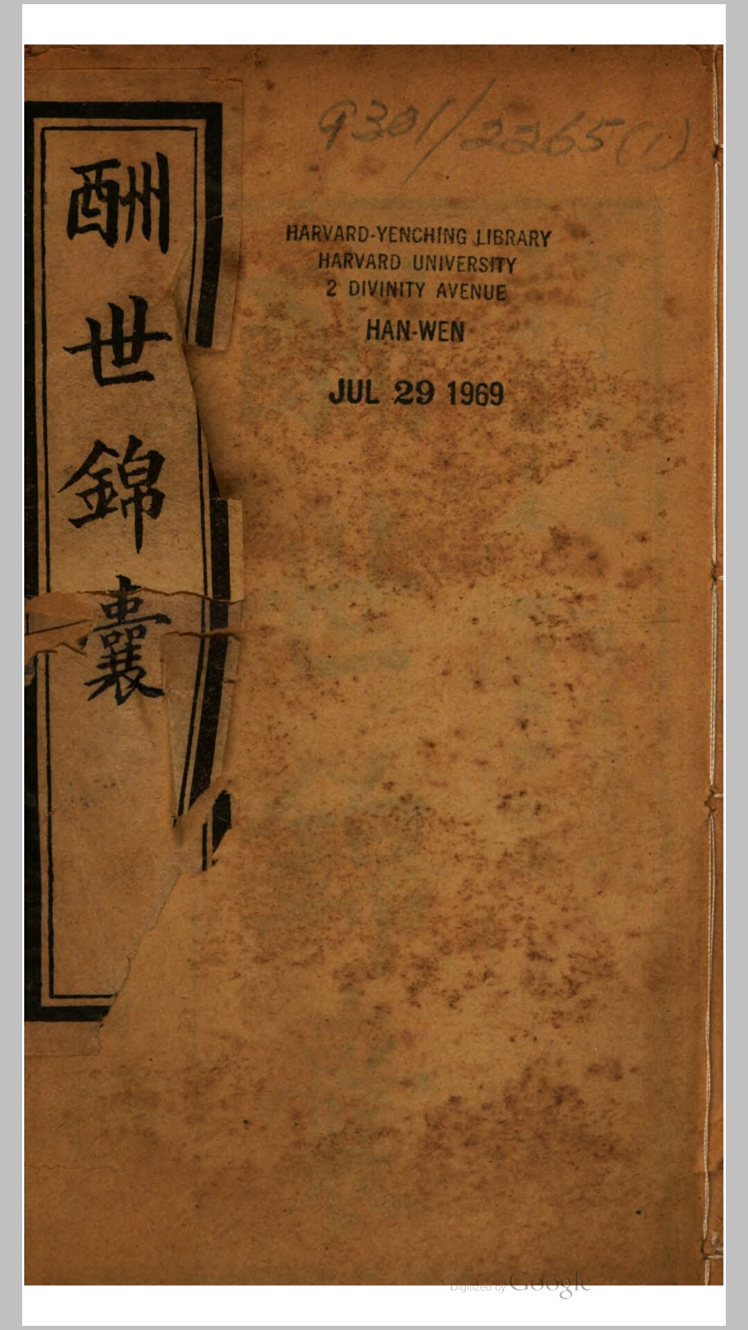 邹景阳 酬世锦囊