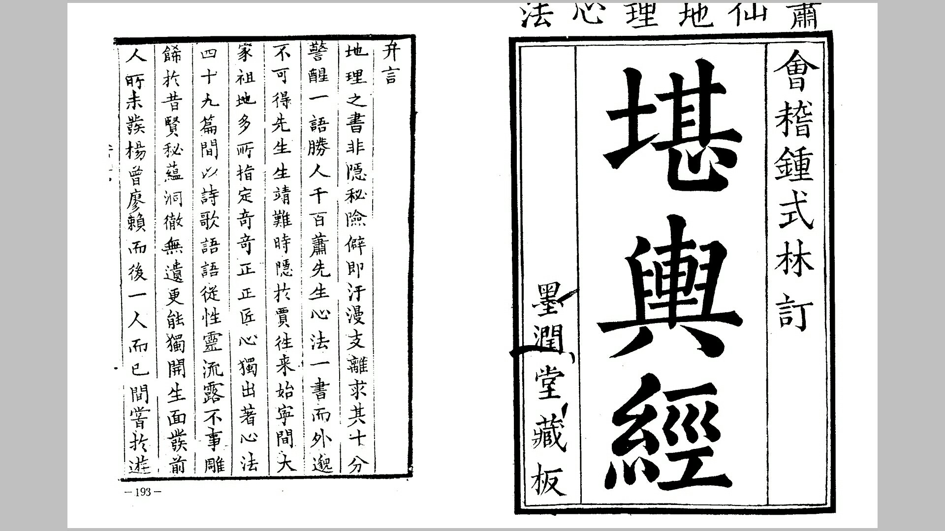 堪舆经