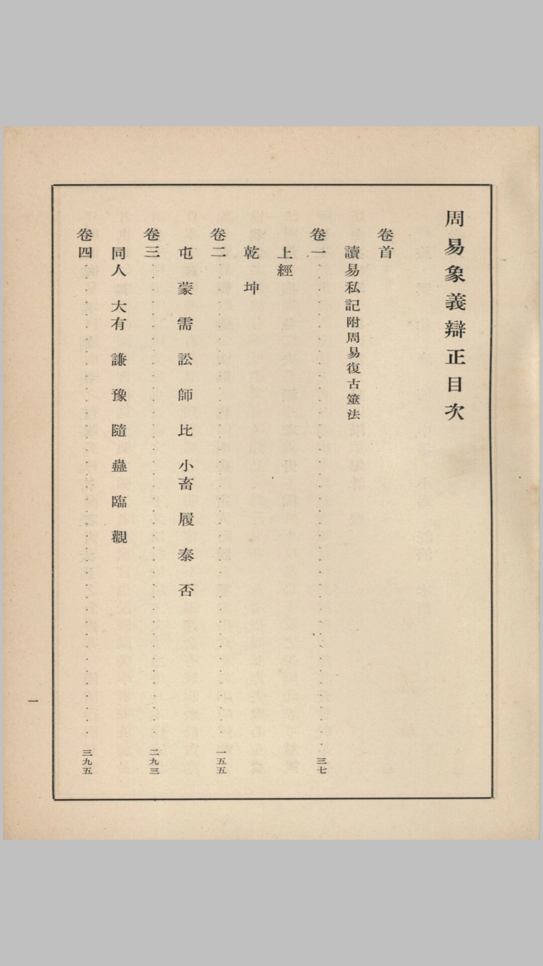 周易