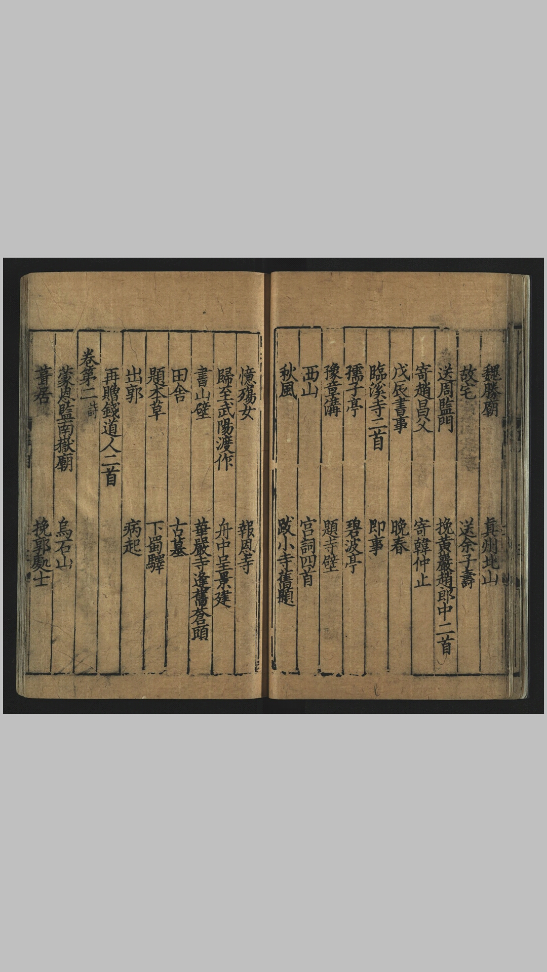 后村