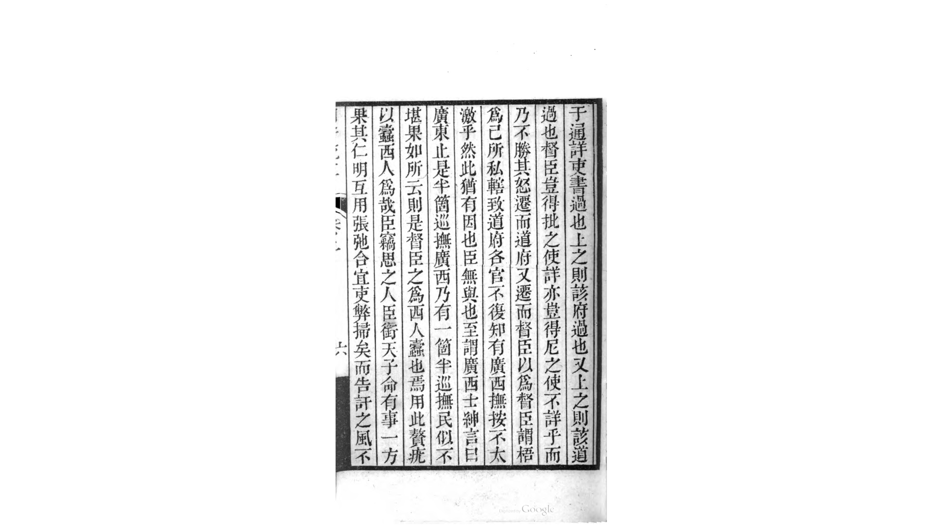 制附