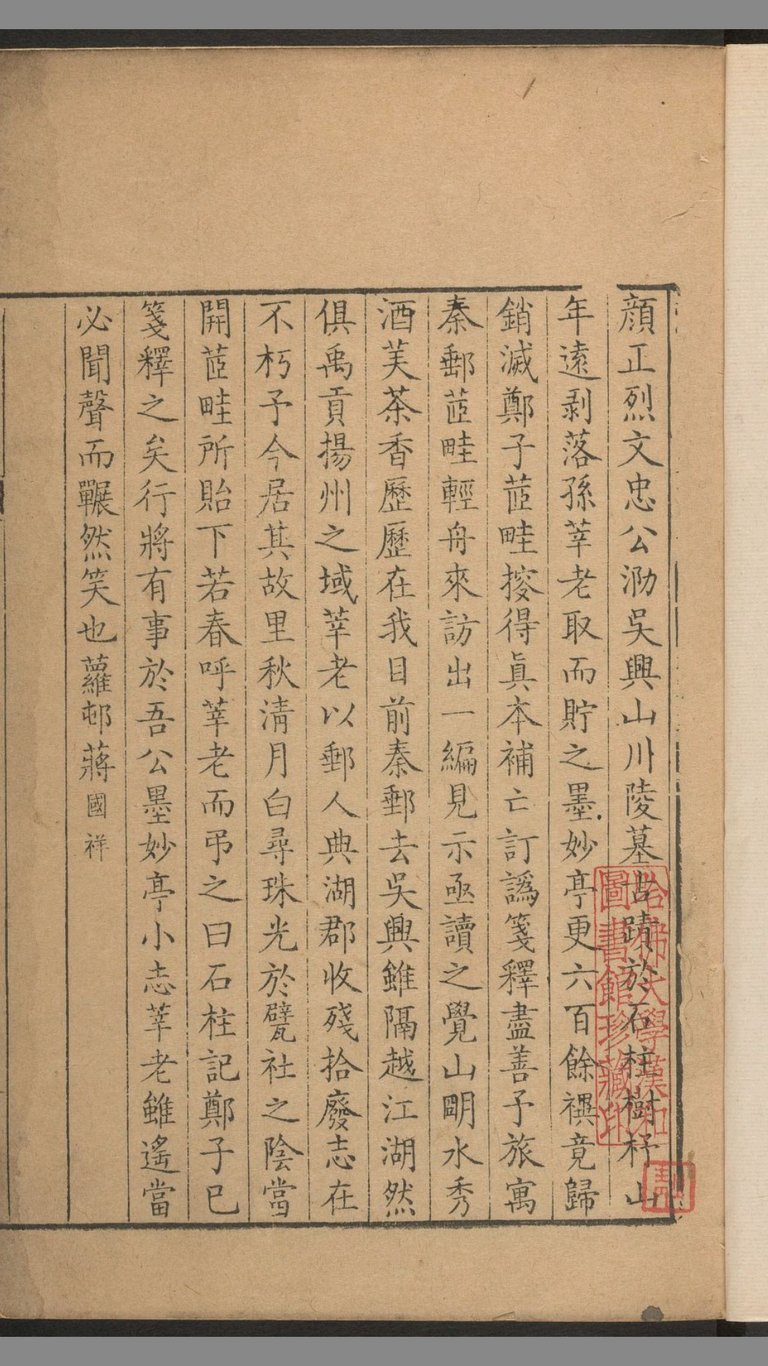 石柱记.五卷.颜真卿撰.朱彜尊补.郑元庆笺释.清康熙年刊本