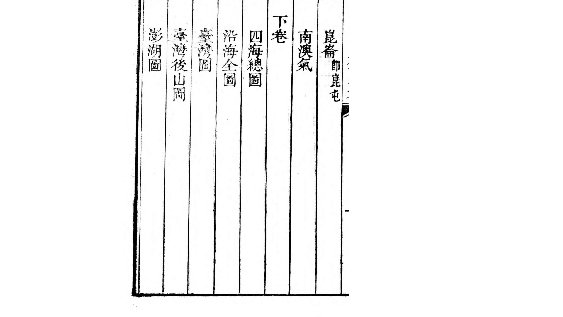 海国