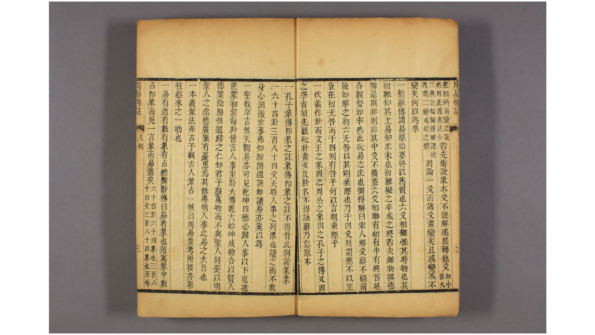 易传