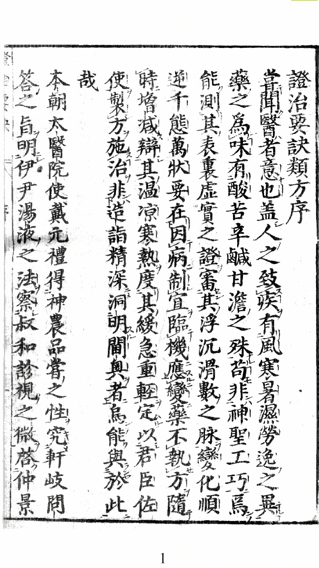 秘传证治要诀