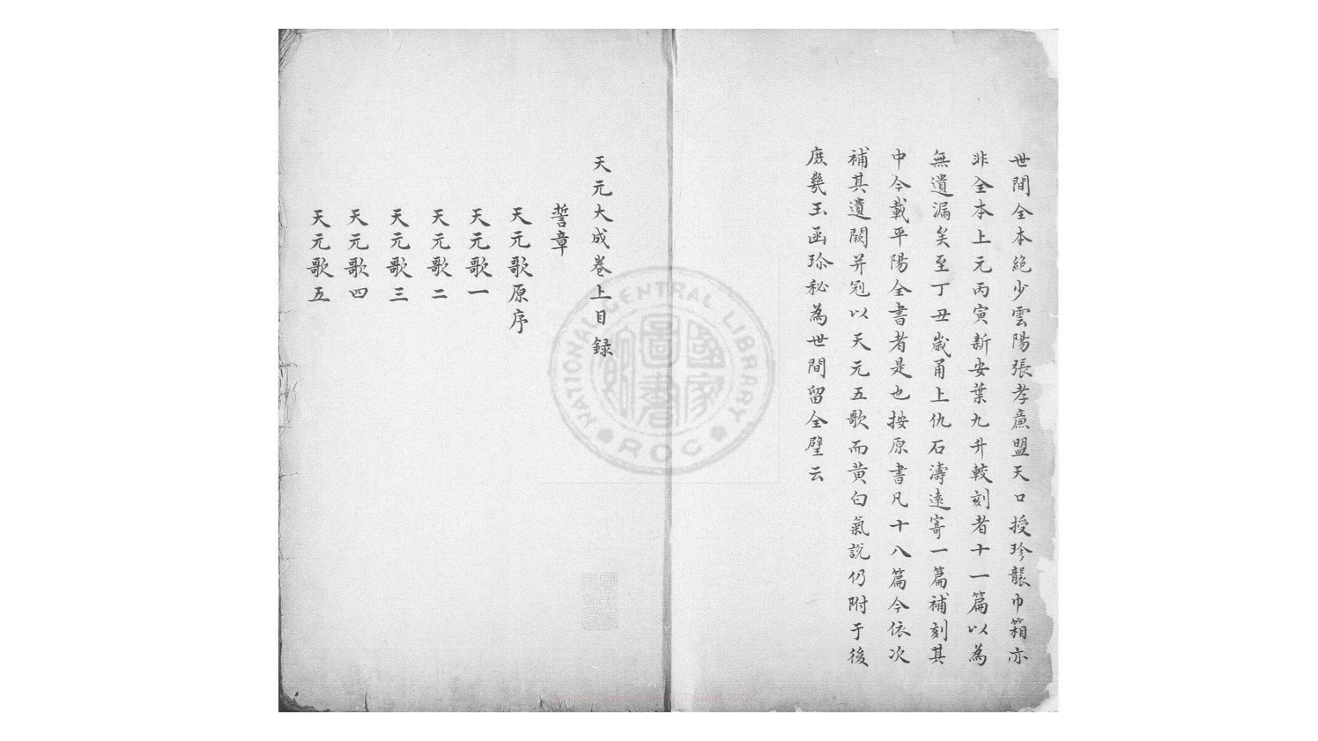 天元大成 三卷, 附录二卷 旧钞本