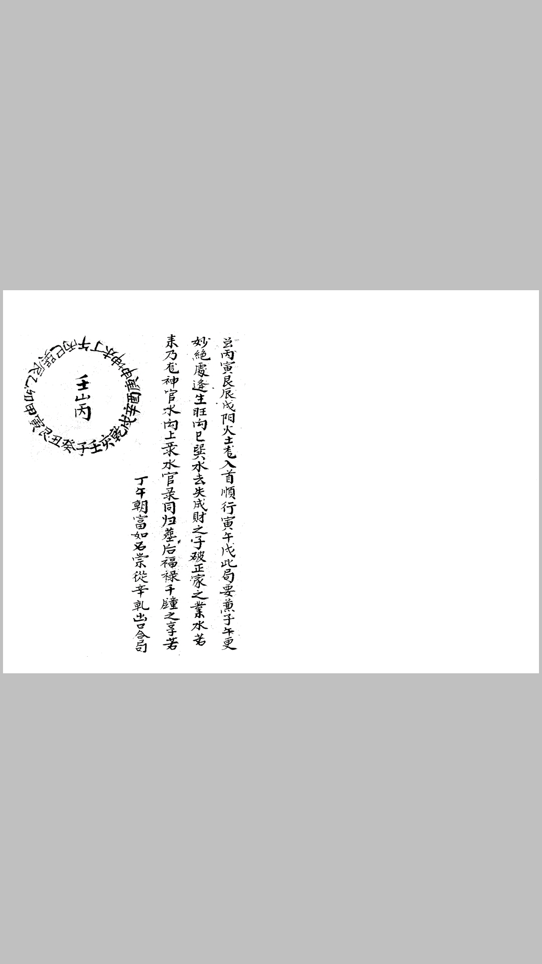 地理山镜诀