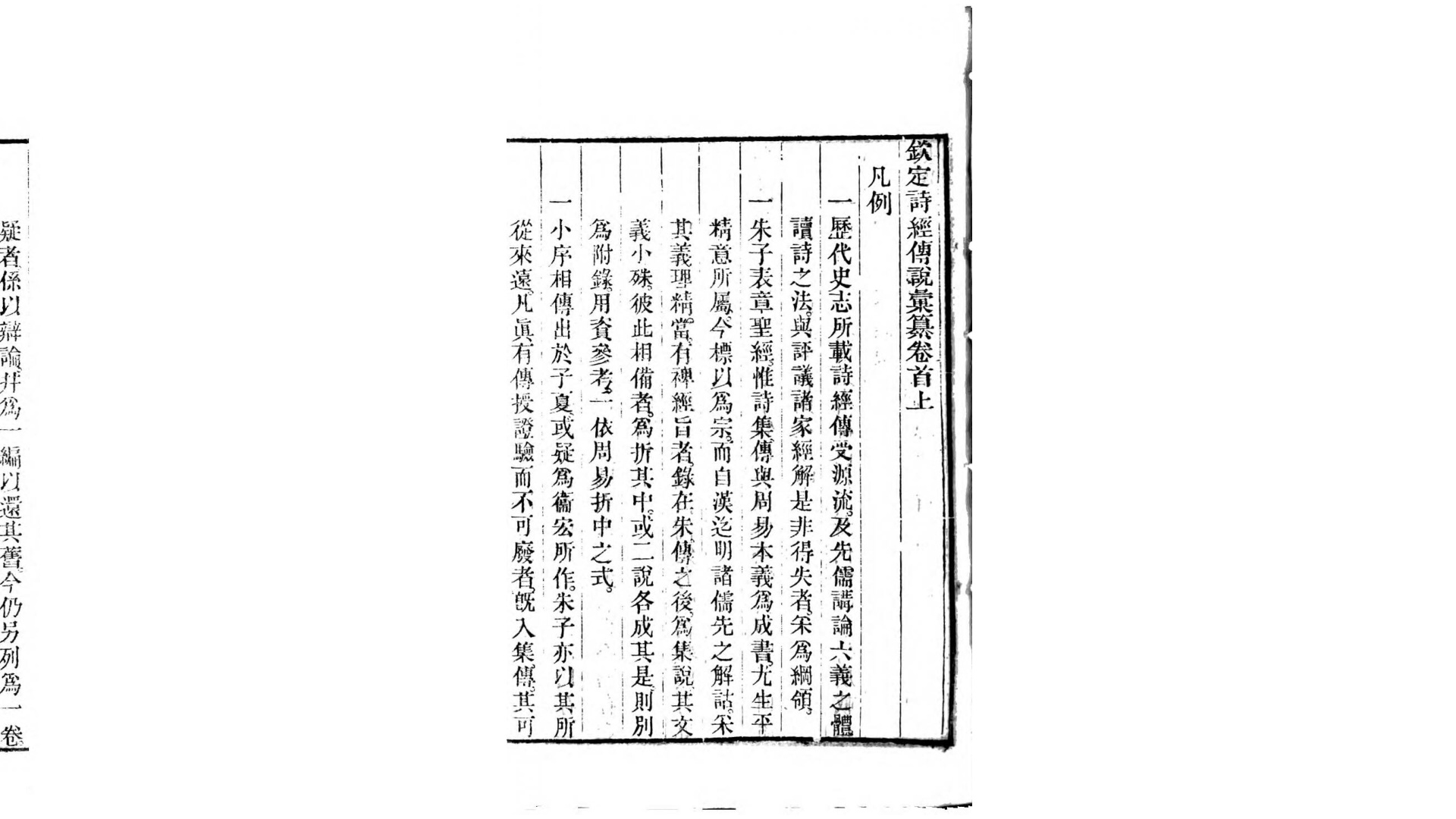 钦定