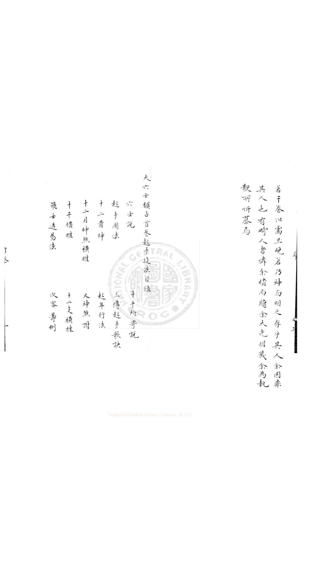 六壬杂