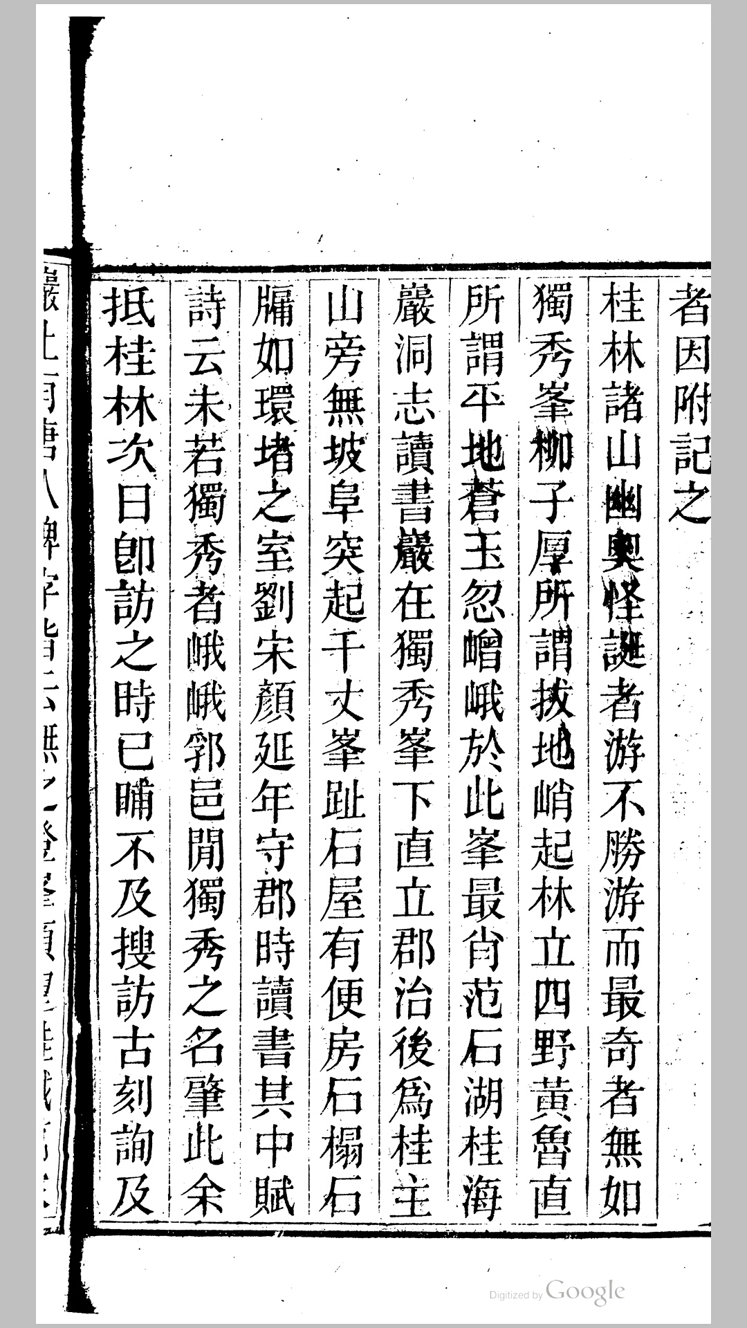归石