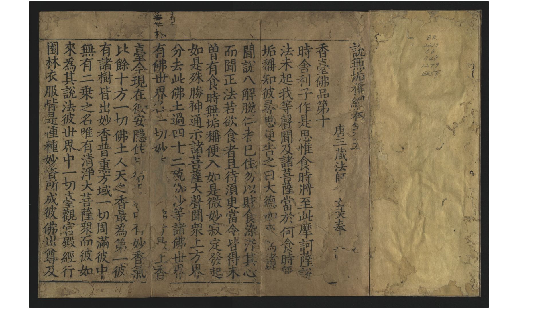 说无垢称经.存卷五.唐.释玄奘译.宋刊本