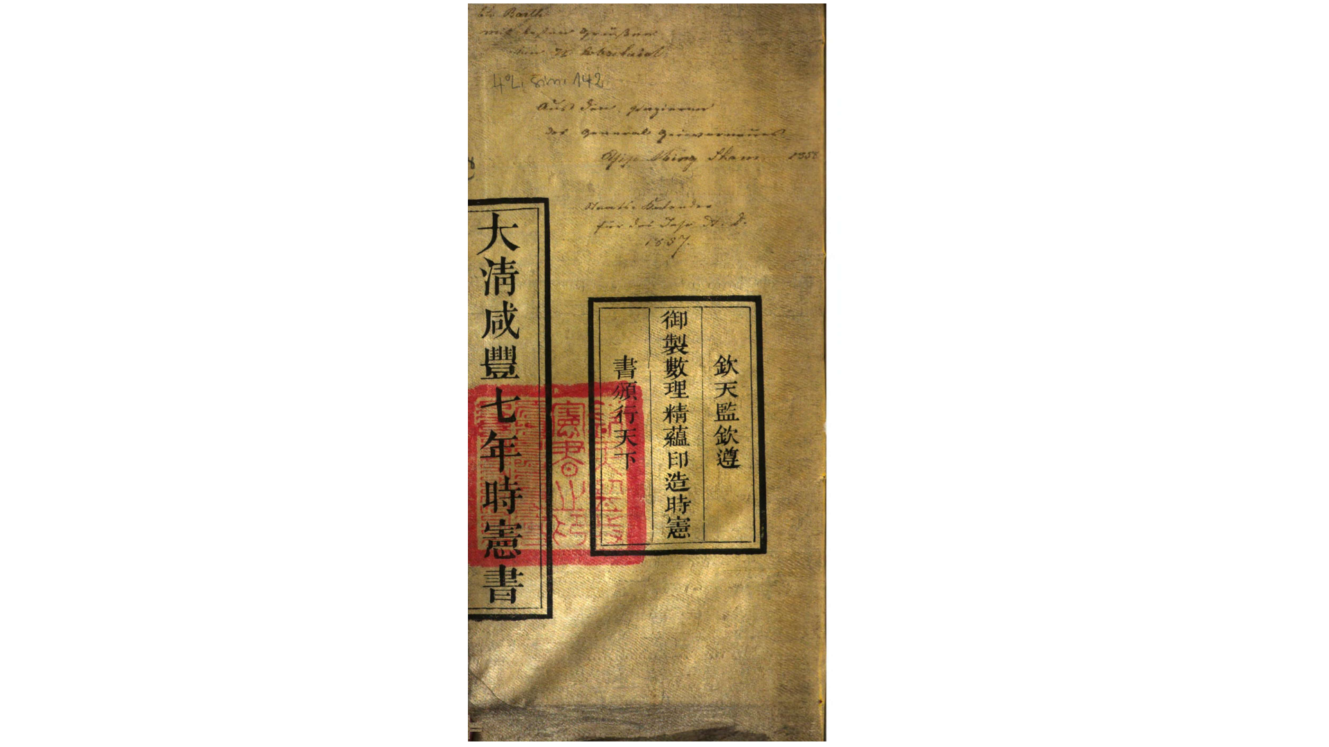 大清咸丰七年岁次丁己时宪书.清.不知撰人.清刊本