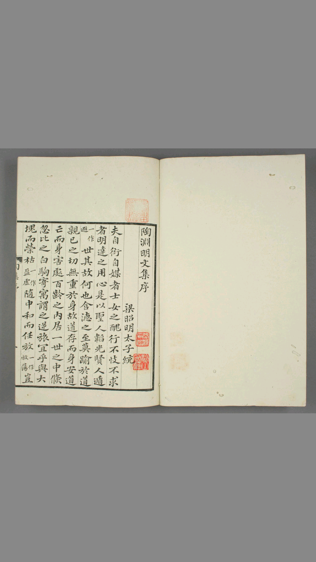 陶渊明文集. 卷第110 陶渊明 撰 （番禺 俞秀山 光绪5年）