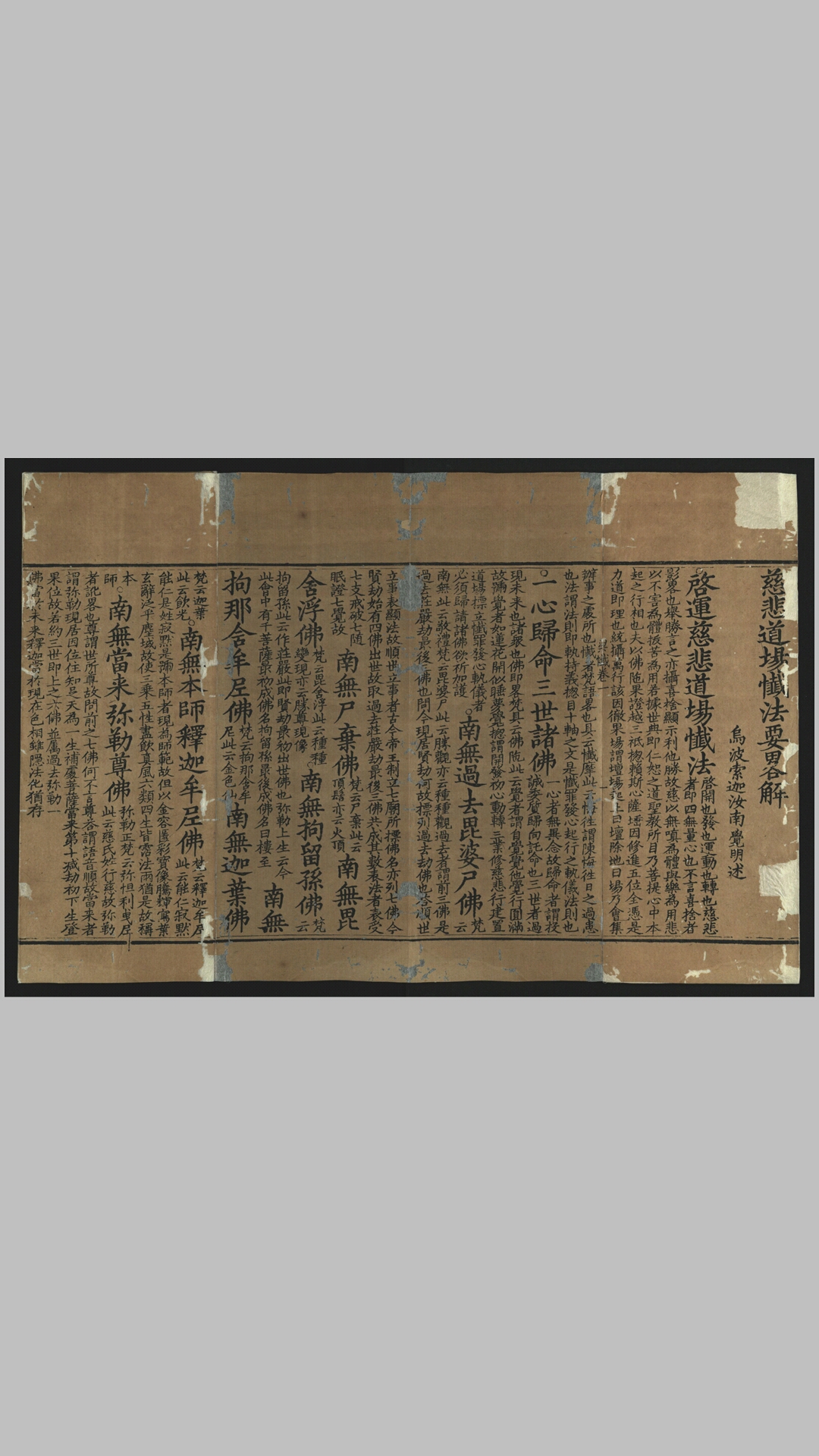 慈悲
