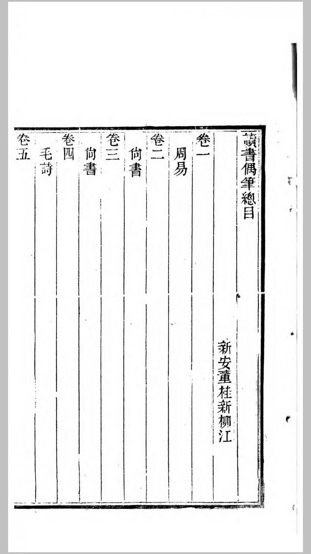 偶