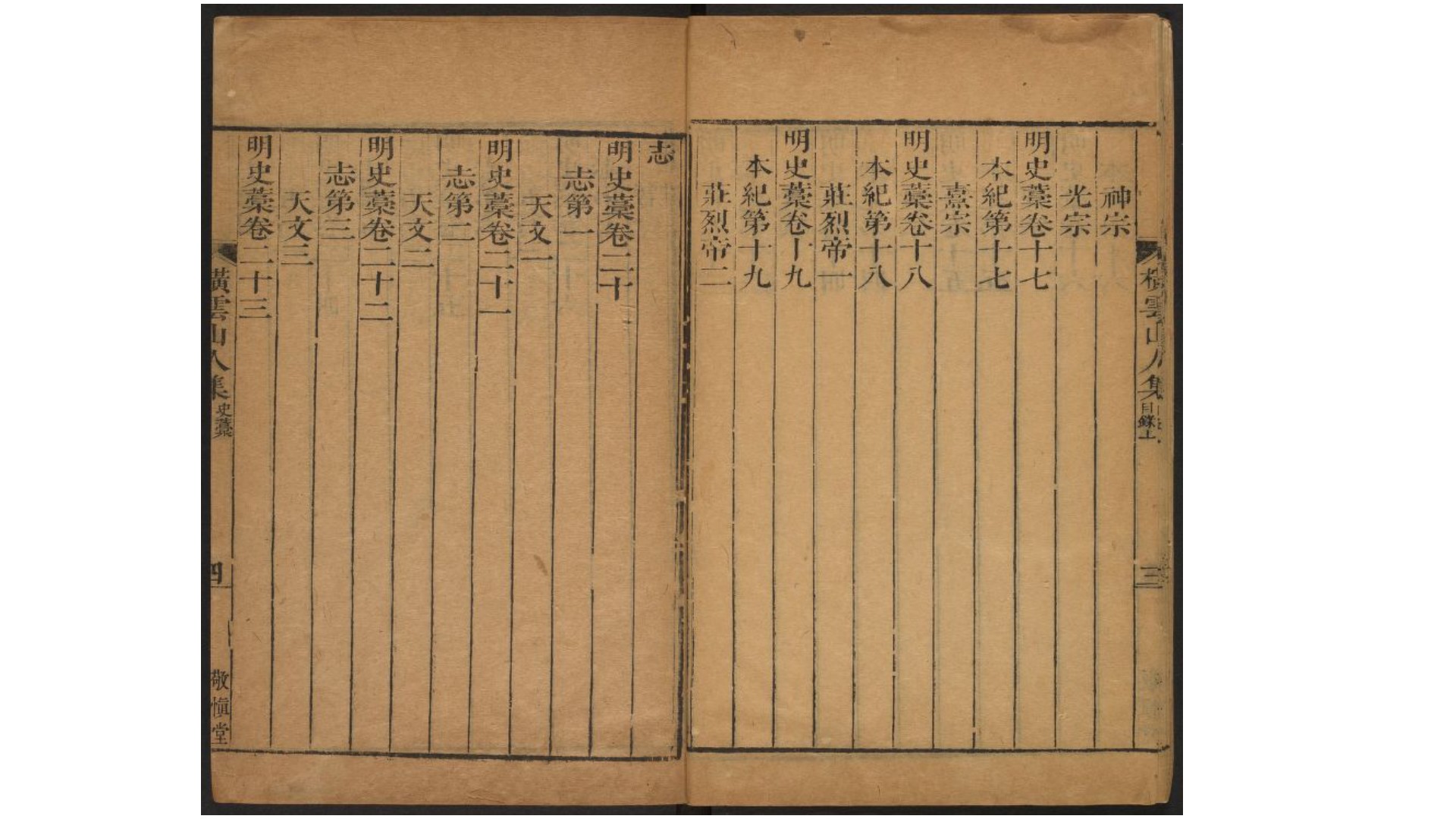 明史