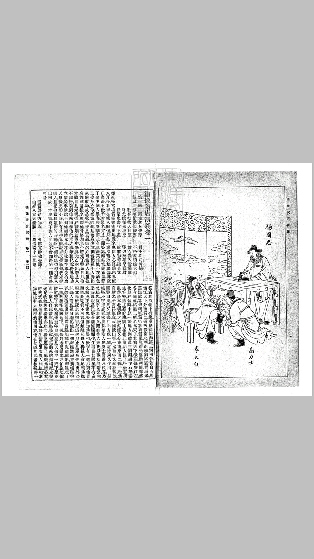 隋唐