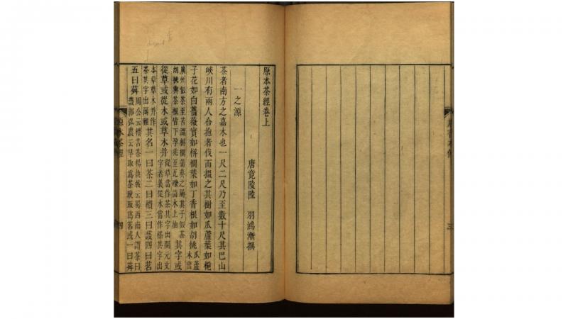 续茶经3卷.清.陆廷灿辑.清雍正13年寿椿堂藏板刊本