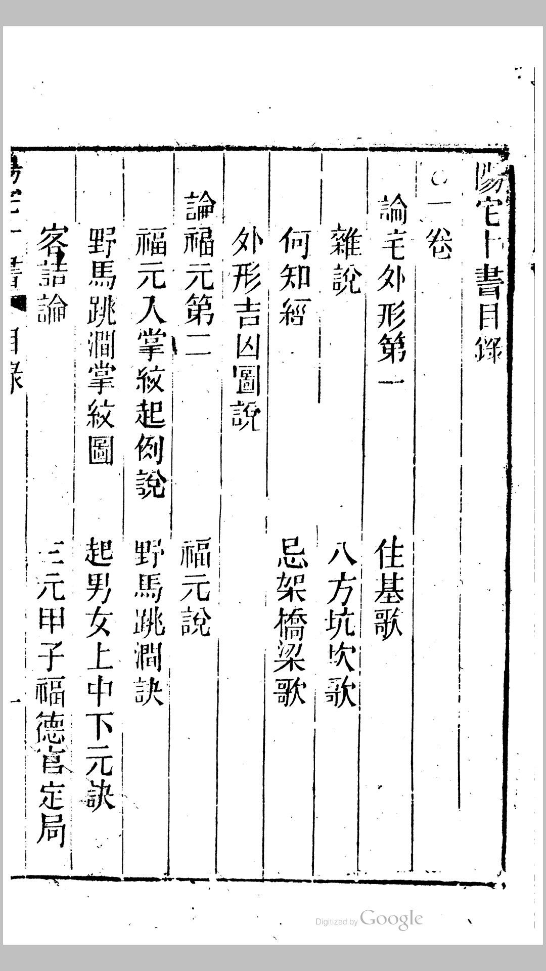 阳宅十书