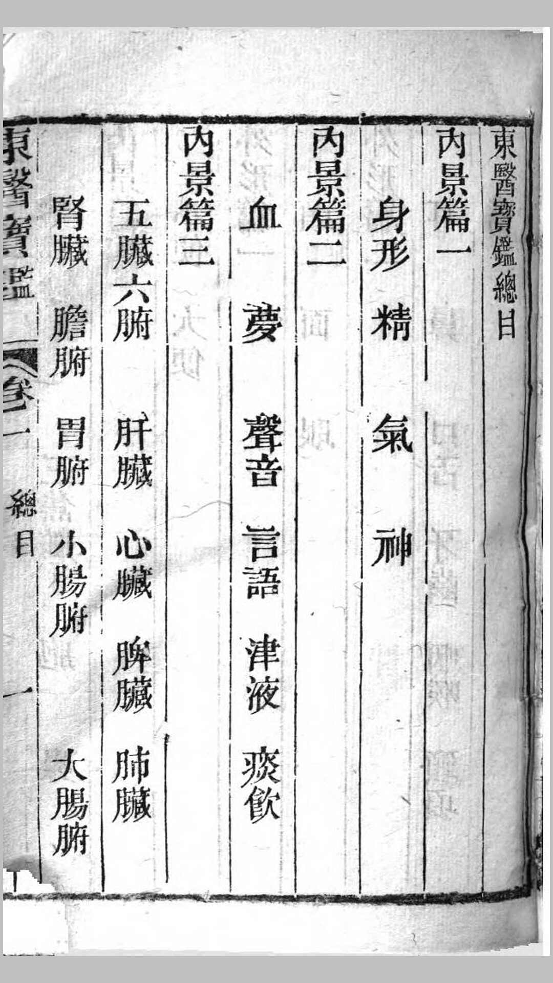 东医