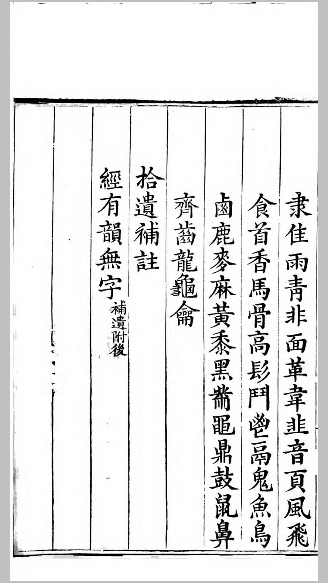 集字
