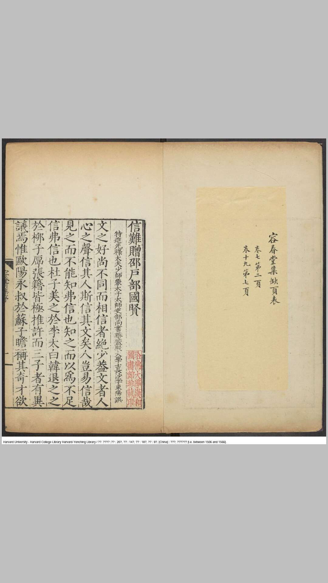 容春堂集前集20卷后集14卷续集18卷别集9卷.明.邵宝撰.明正德嘉靖间华希闵刊本