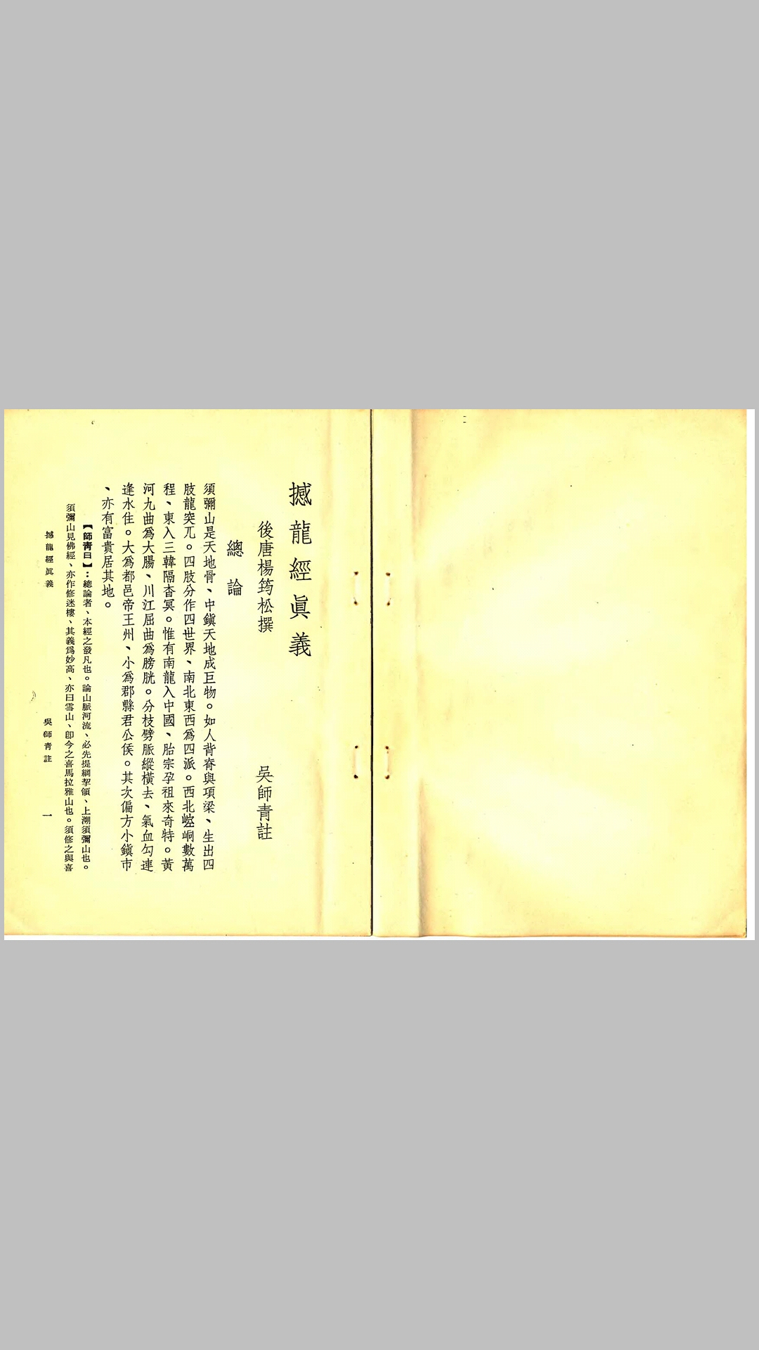 撼龙经