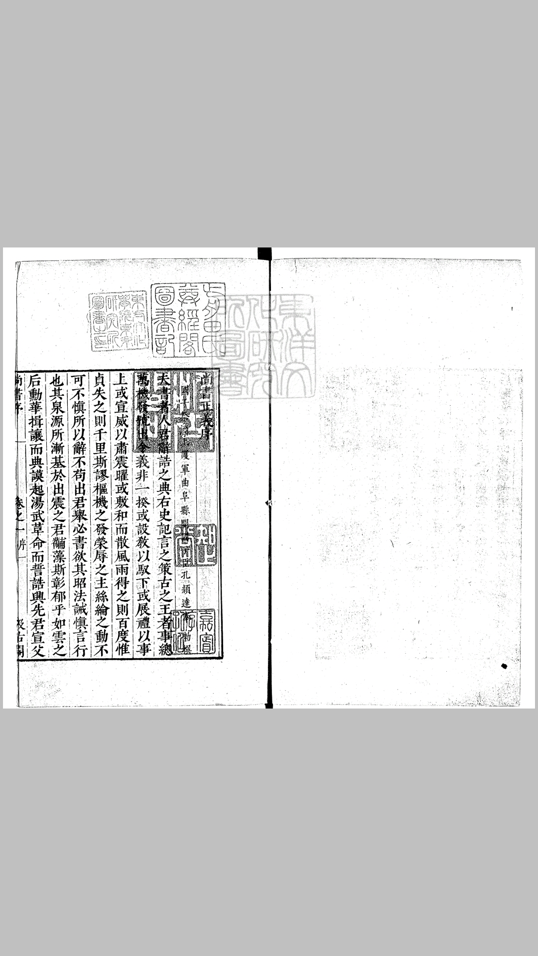 [十三经注疏]尚书注疏二十卷