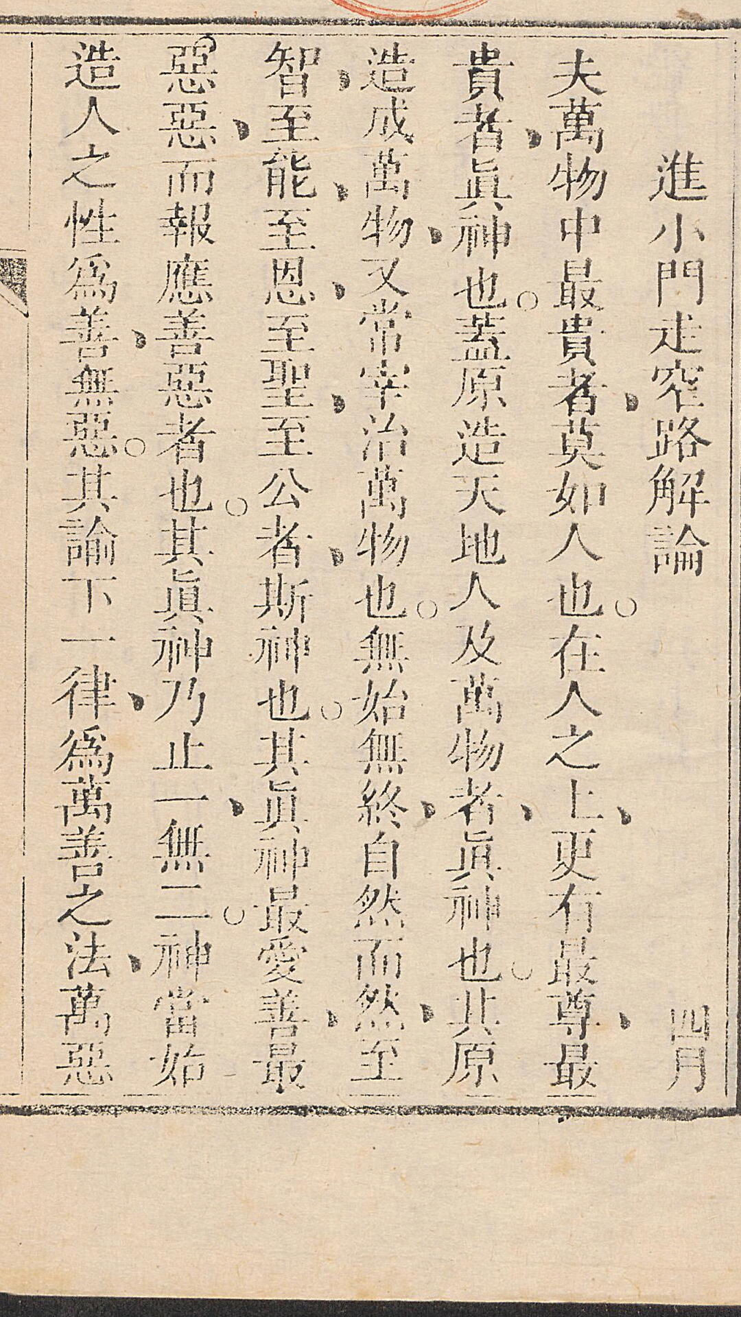 进小门走窄路解论