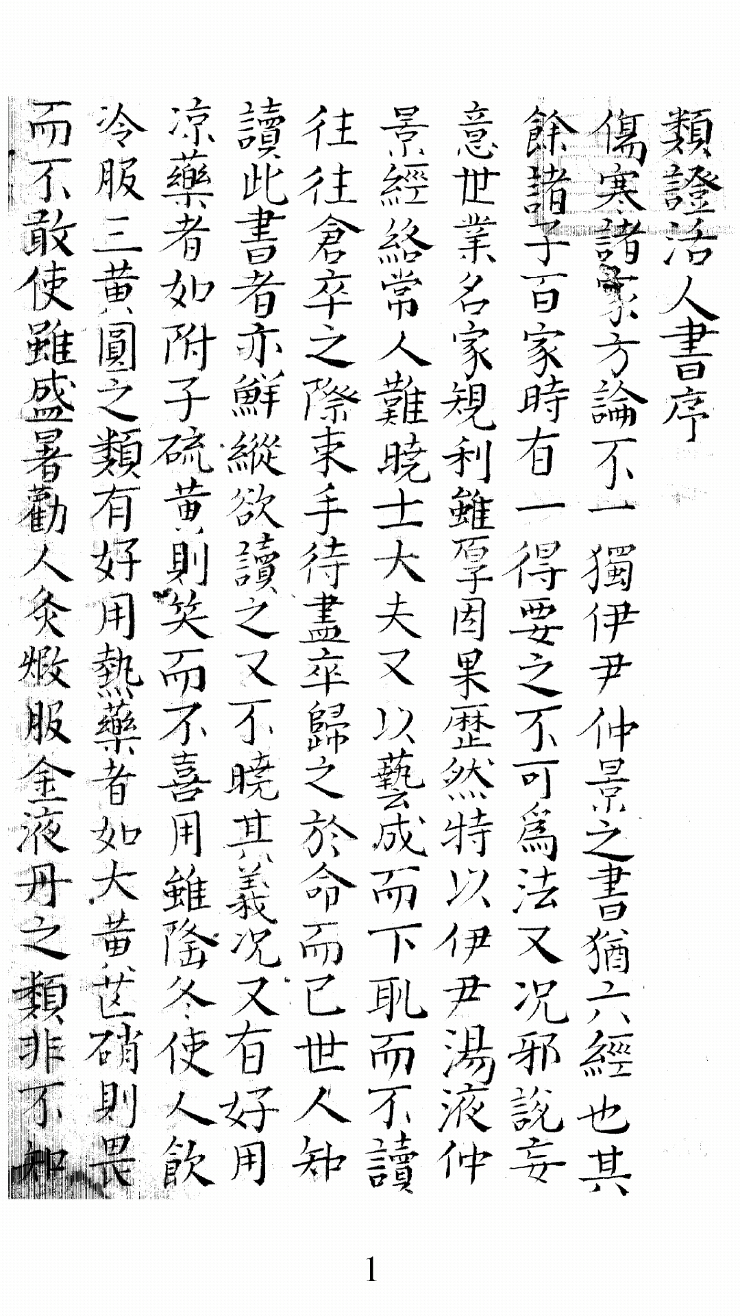 类证活人书