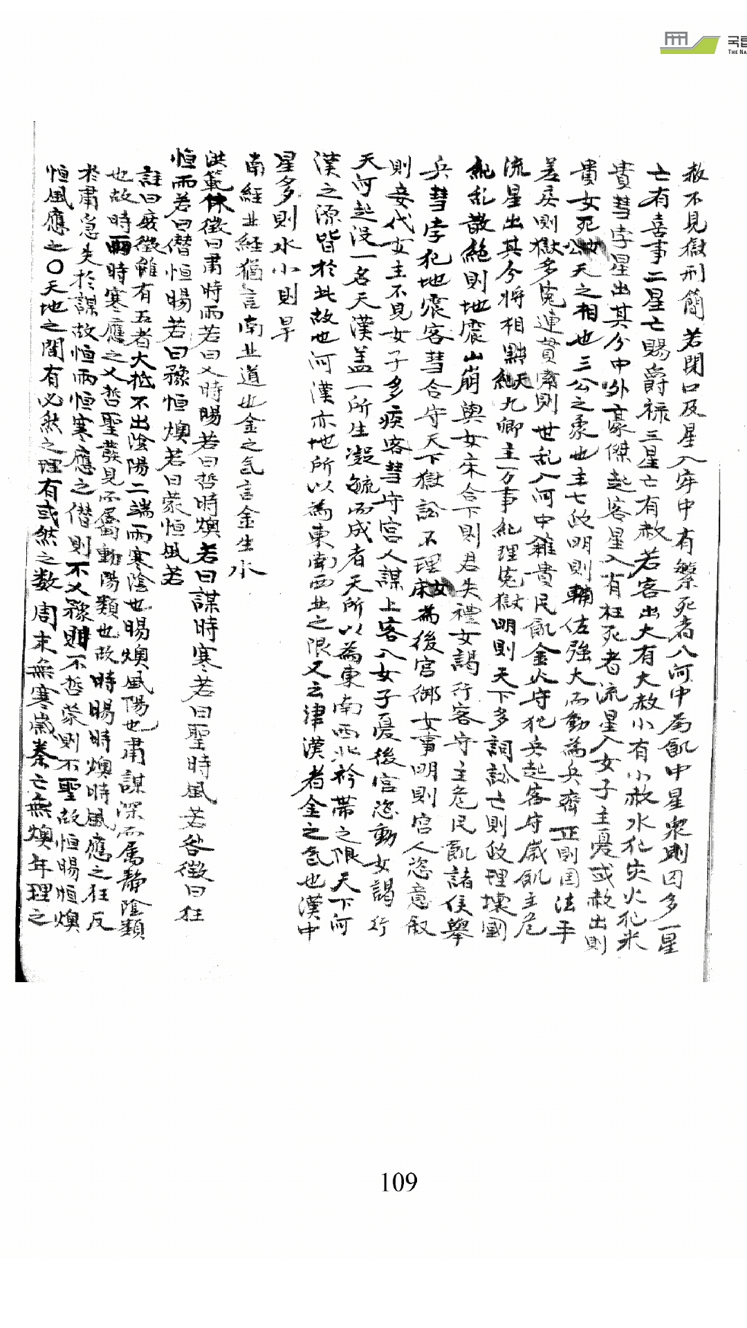 天官