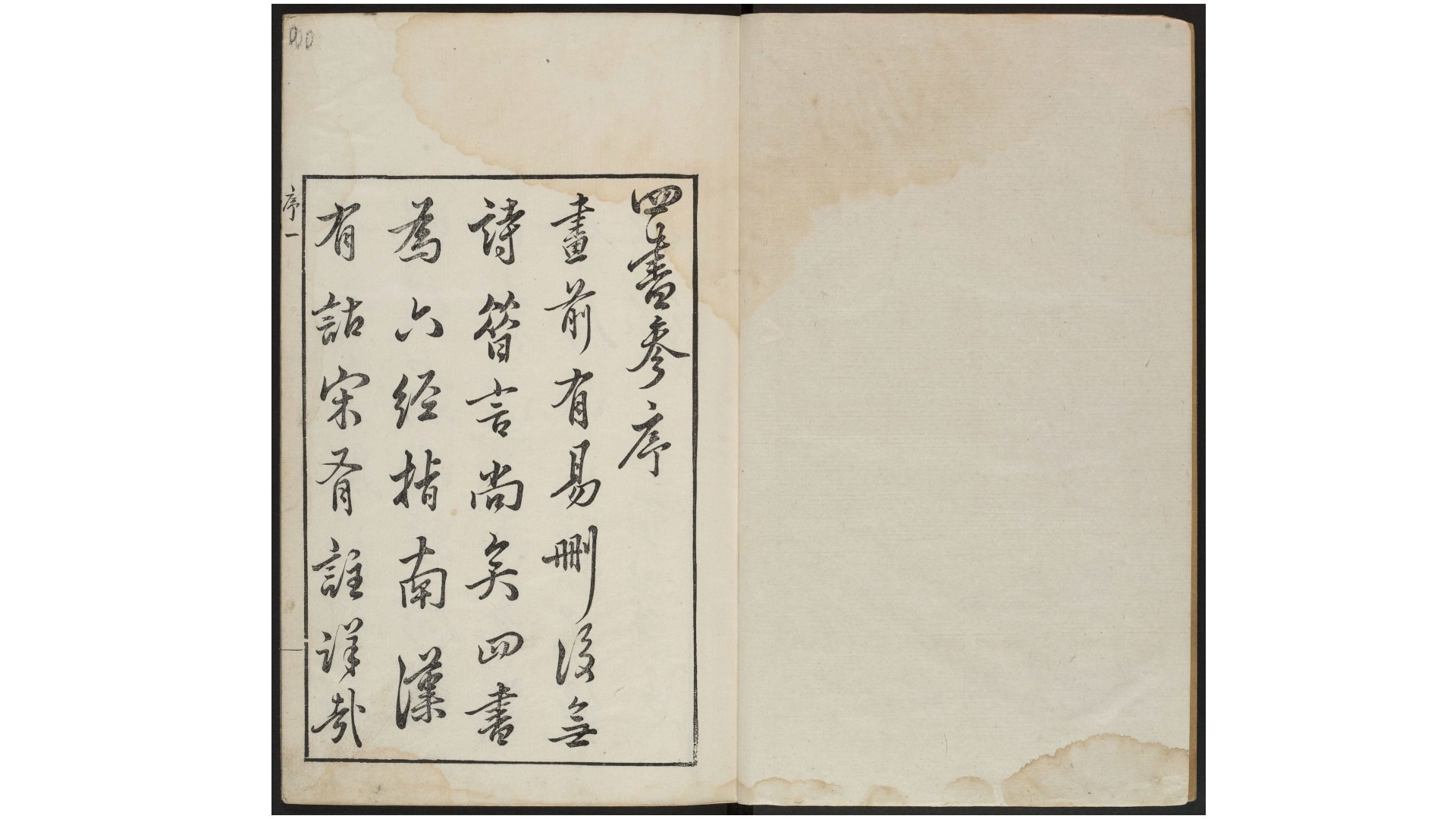 四书参.19卷.明李贽批评.杨起元批点.张明宪等订.明末凌氏朱墨套印本