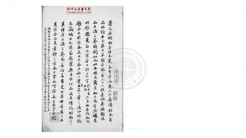 齐民要术  (南北朝)贾思勰撰  明钞本