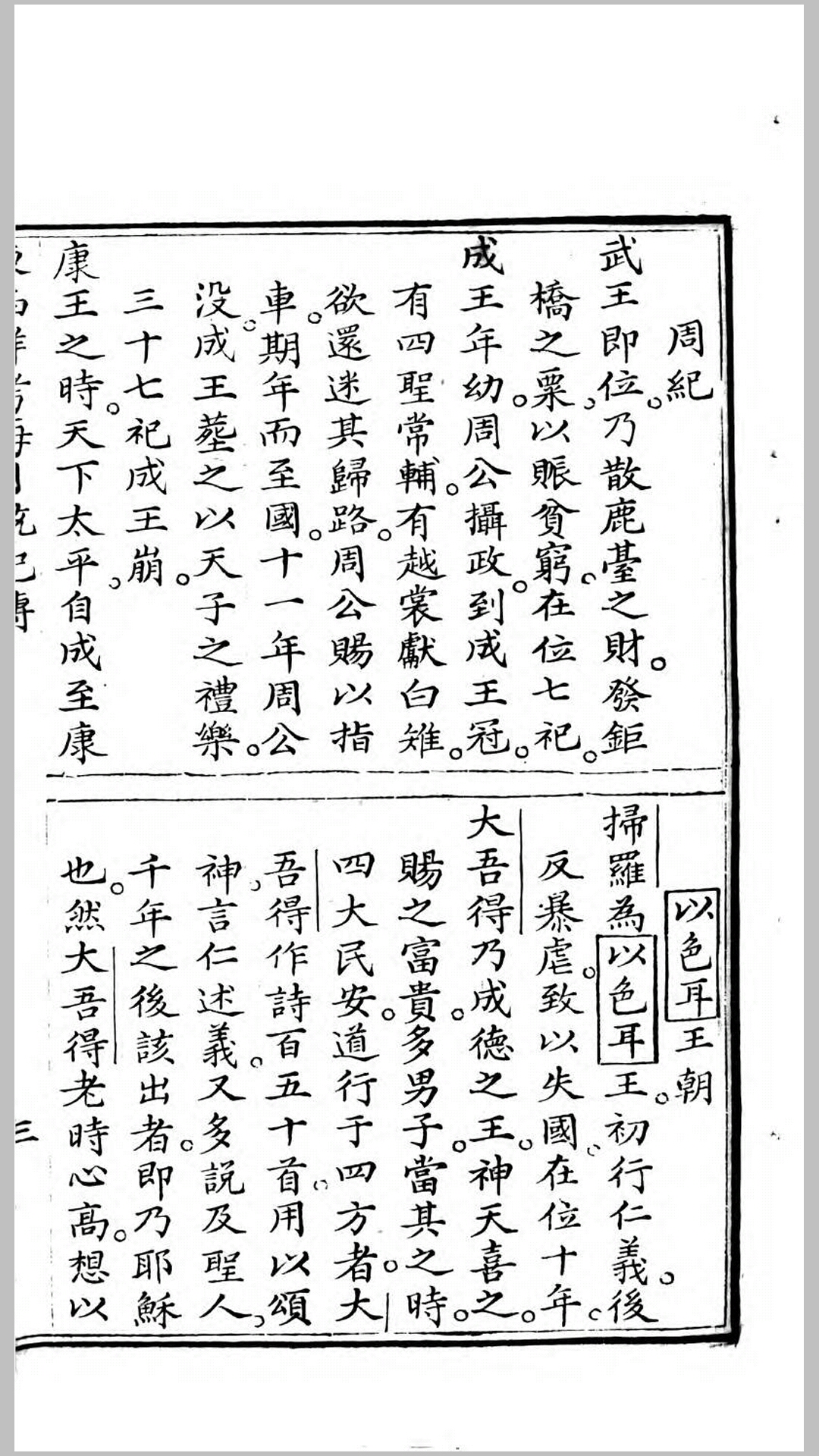 东西