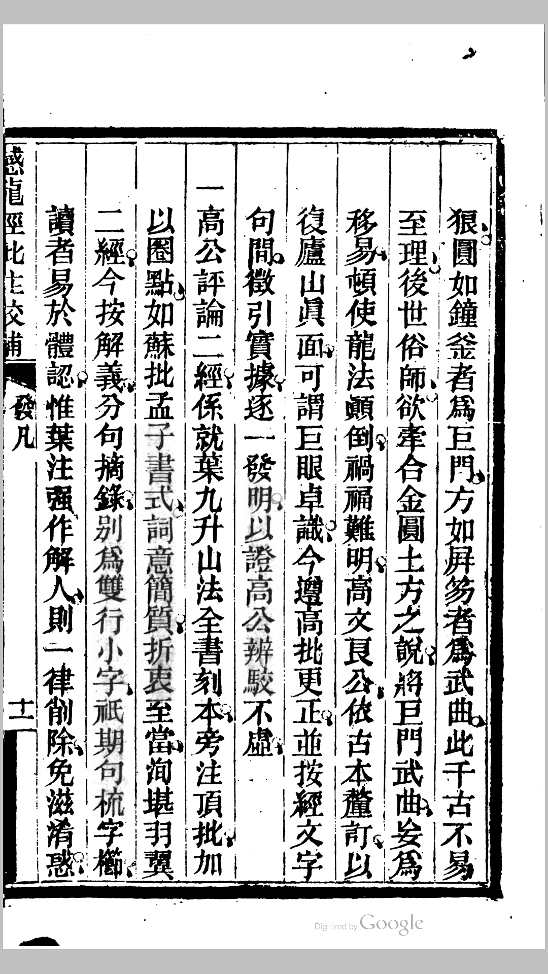 龙经