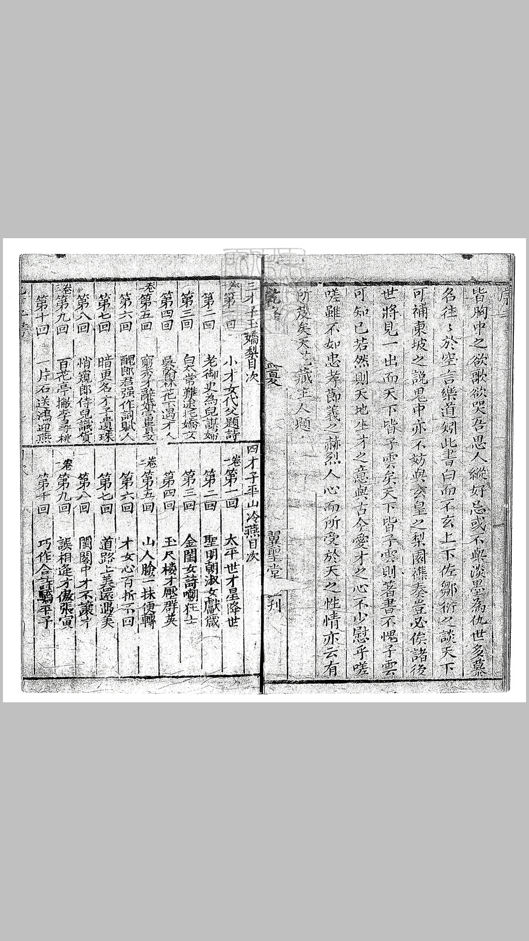 天花