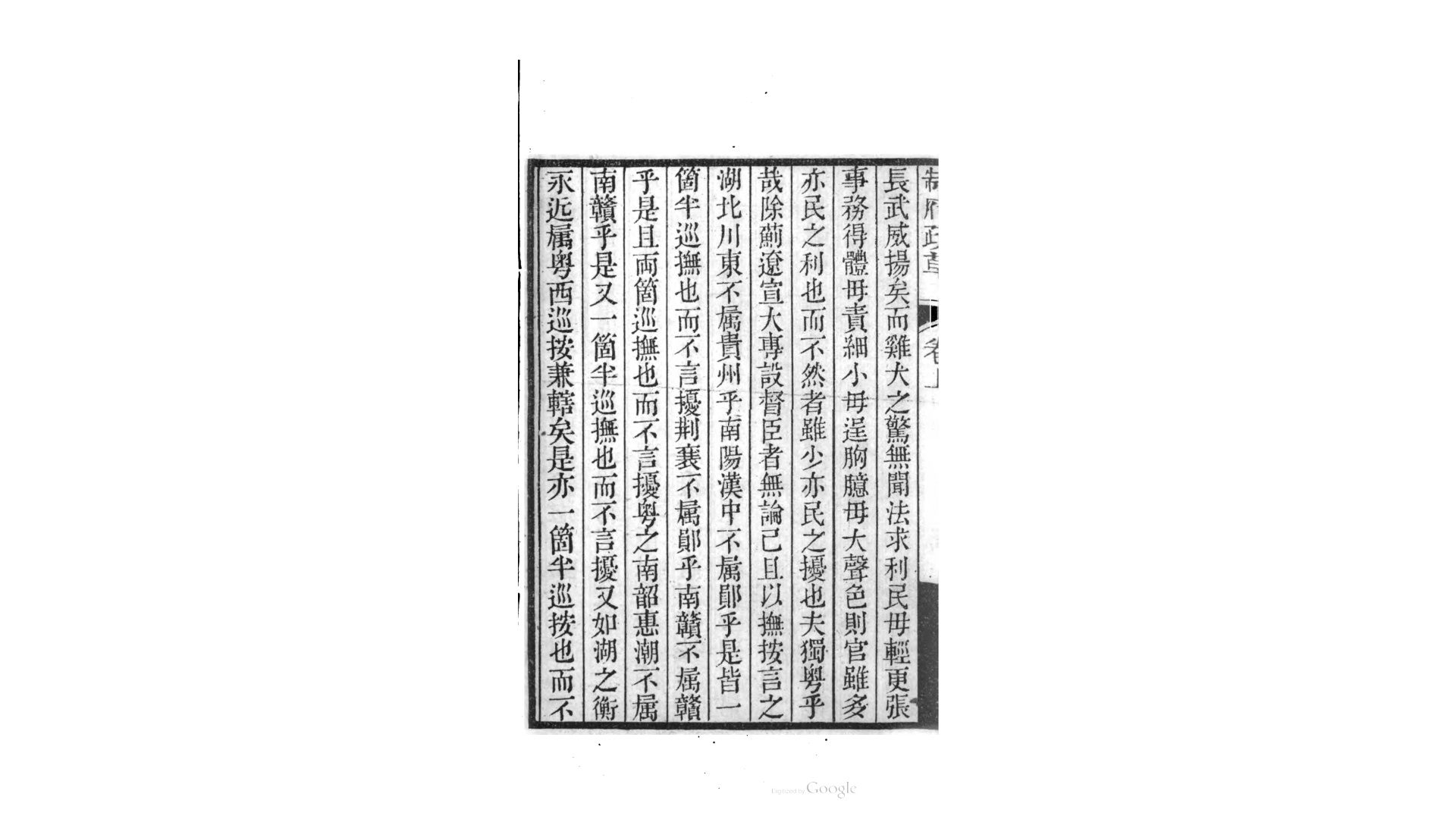 制附